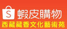 蝦皮購物~ 西藏藏香文化藝術苑