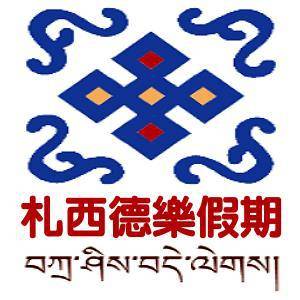 札西德樂假期 FB粉絲團